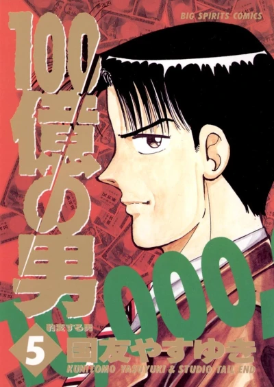 Cover of Vol. 5