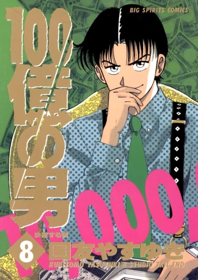 Cover of Vol. 8