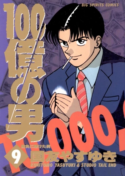 Cover of Vol. 9