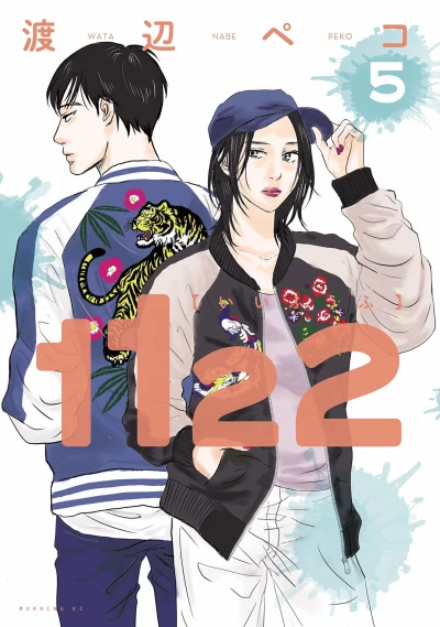 Cover of Vol. 5