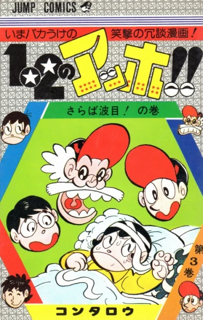 Cover of Volume #3