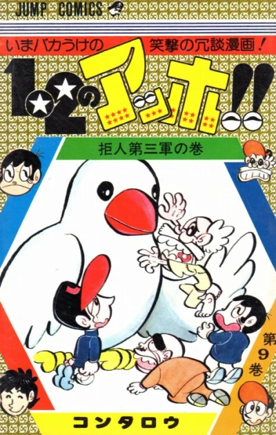 Cover of Volume #9