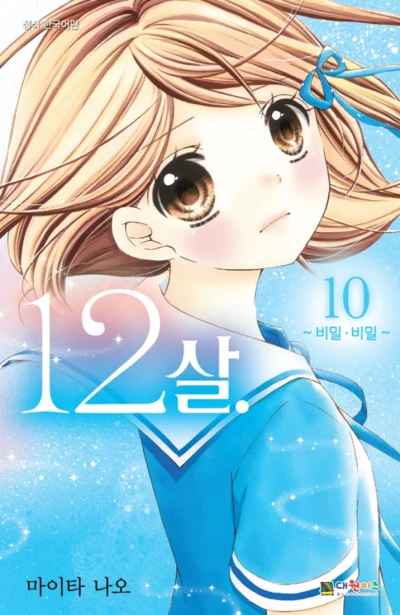 Cover of 비밀 비밀