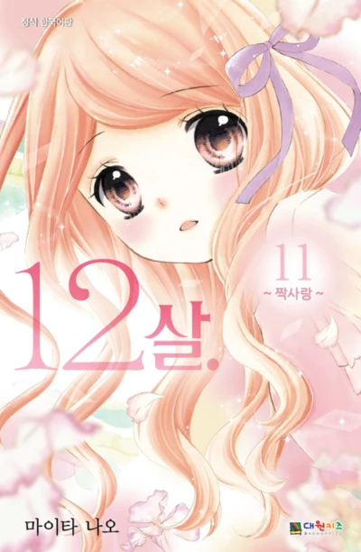 Cover of 짝사랑