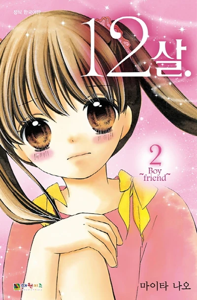 Cover of ~Boyfriend~