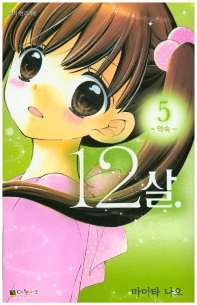 Cover of 약속