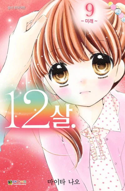 Cover of 미래