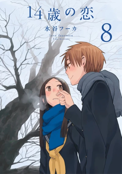 Cover of Vol. 8
