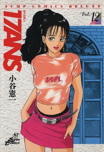 Cover of Vol. 12