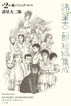 猫パニック 1975-78