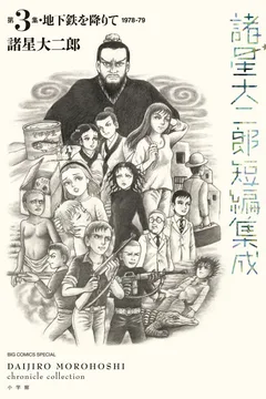地下鉄を降りて 1978-79