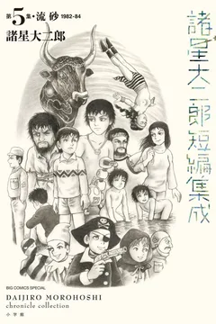 流砂 1982-84