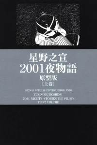 2001 Nights Stories, The Pilots: First Volume