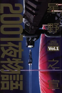Space Fantasia Vol. 1