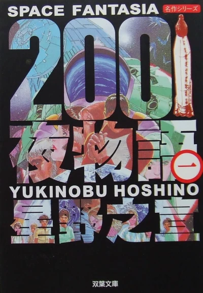 Cover of Space Fantasia Vol. 1