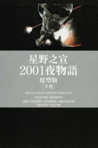 2001 Nights Stories, The Pilots: Second Volume
