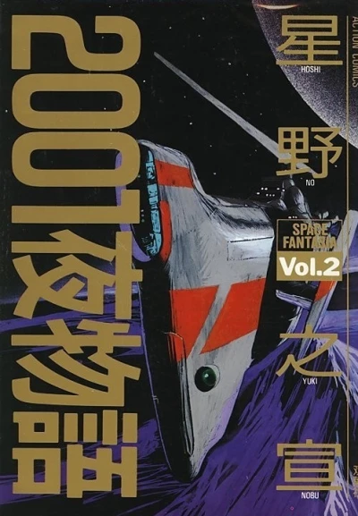 Cover of Space Fantasia Vol. 2