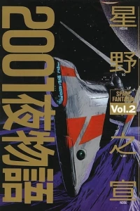 Space Fantasia Vol. 2