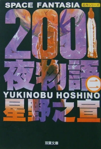 Cover of Space Fantasia Vol. 2
