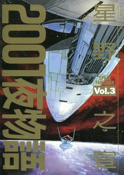 Cover of Space Fantasia Vol. 3