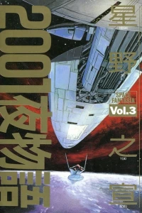 Space Fantasia Vol. 3
