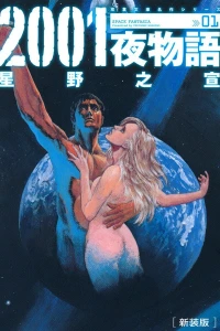 Space Fantasia Shinsoban Vol. 1