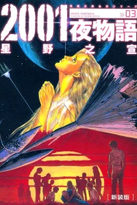 Space Fantasia Shinsoban Vol. 3