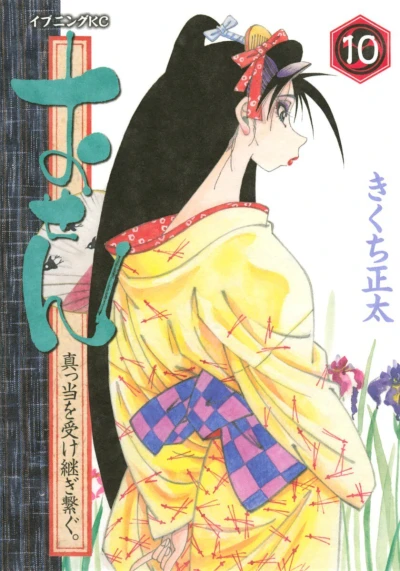 Cover of Vol. 10