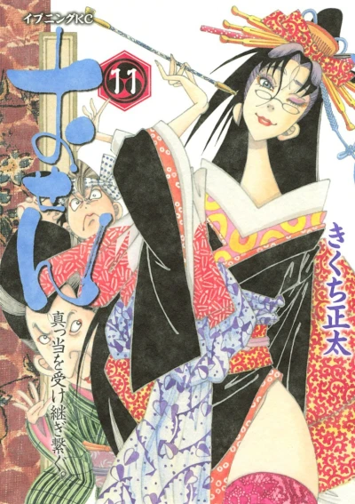 Cover of Vol. 11