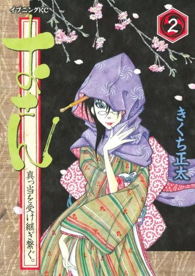 Cover of Vol. 2