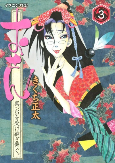Cover of Vol. 3