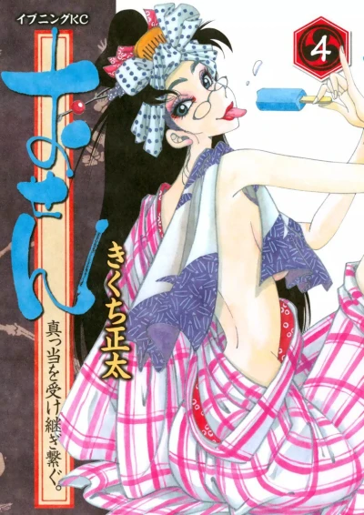Cover of Vol. 4