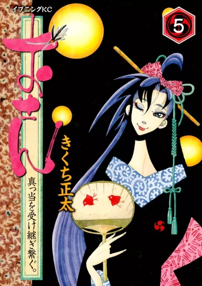 Cover of Vol. 5