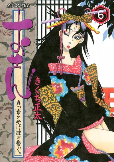 Cover of Vol. 6