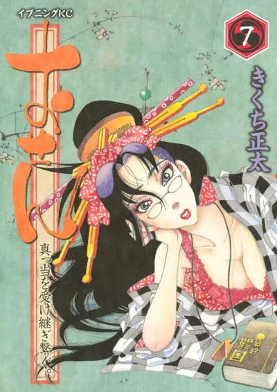 Cover of Vol. 7