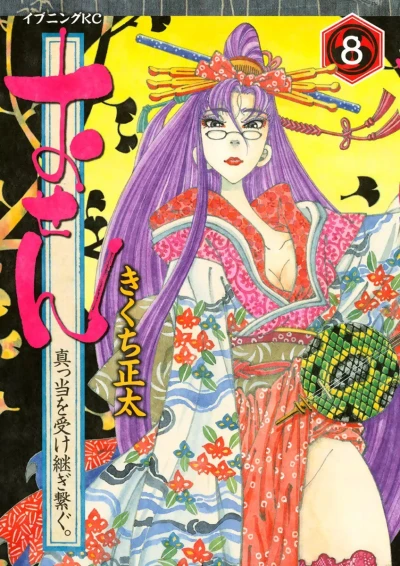 Cover of Vol. 8
