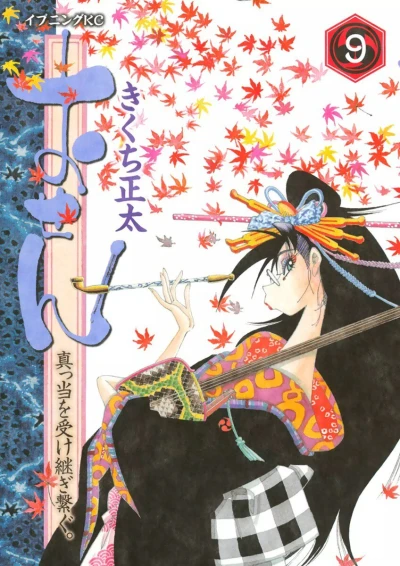 Cover of Vol. 9
