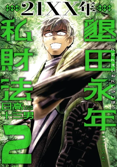 Cover of Vol. 2