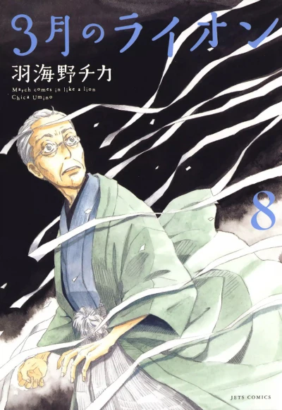 Cover of Vol. 8