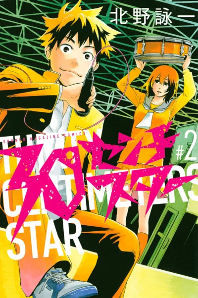 Cover of Vol. 2