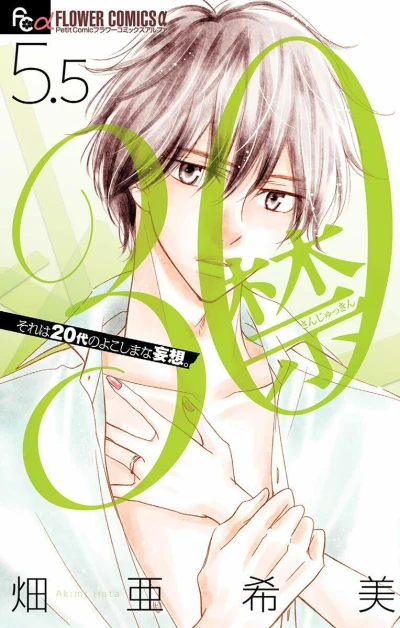 Cover of Vol. 5.5