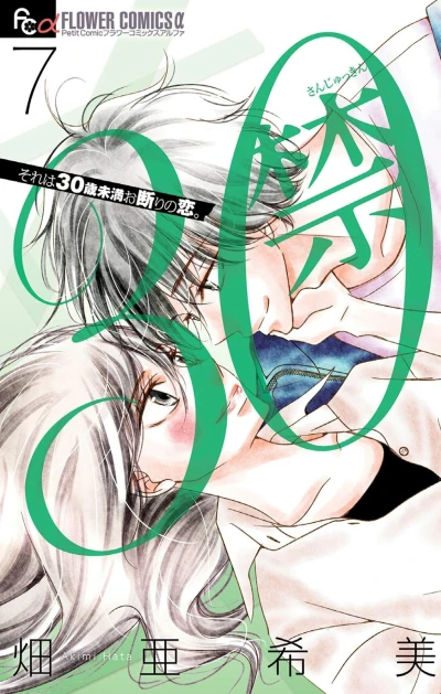 Cover of Vol. 7