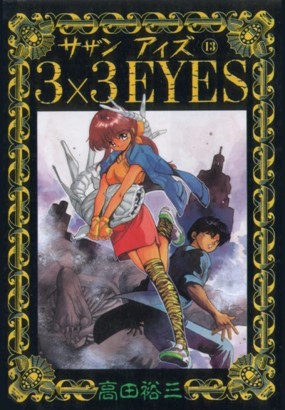 Cover of Volume 13