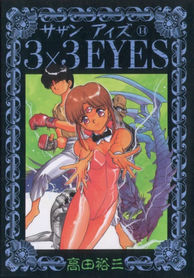 Cover of Volume 14