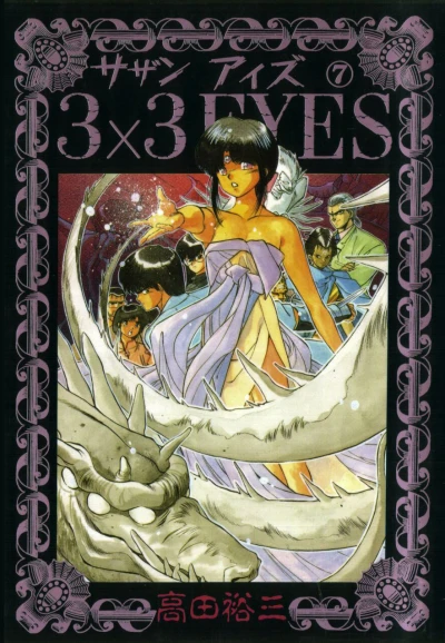 Cover of Volume 7
