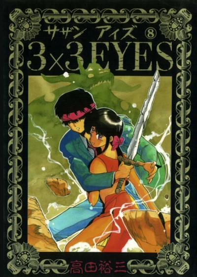 Cover of Volume 8