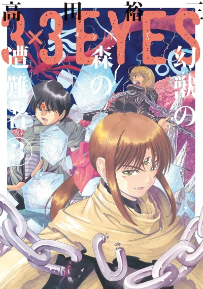 Cover of Vol. 3