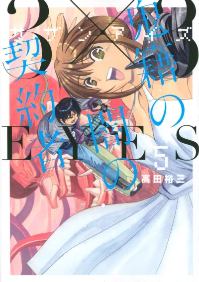 Cover of Volume 5