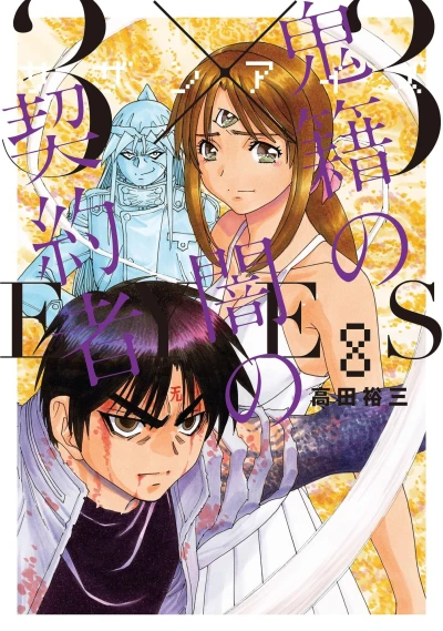 Cover of Volume 8