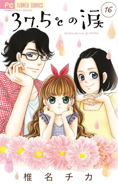 Cover of Vol. 16